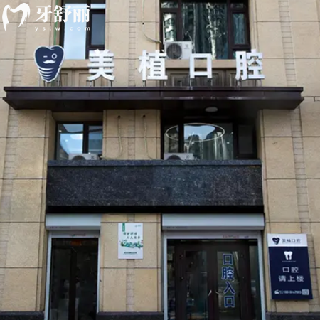 2025哈爾濱美植口腔收費價格表更新:種牙矯正補牙多少錢?看這篇就夠