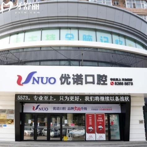 哈爾濱優(yōu)諾口腔文昌店怎么樣?正規(guī)連鎖牙科看牙挺靠譜附地址及乘車路線