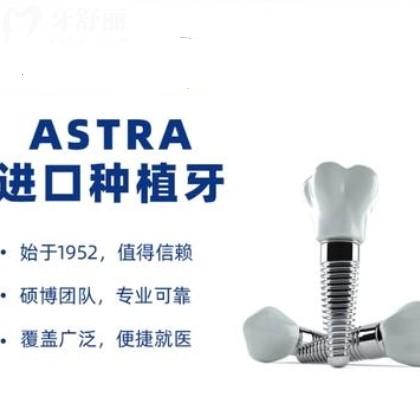 瑞典Astra種植牙到底屬于什么檔次？一文說清它的“身價”和實力