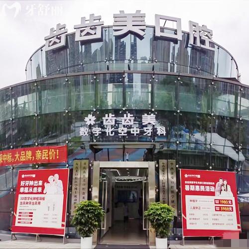重慶齒齒美口腔收費(fèi)貴嗎？2025年收費(fèi)標(biāo)準(zhǔn)可知種植牙1980、兒童早矯3988元起