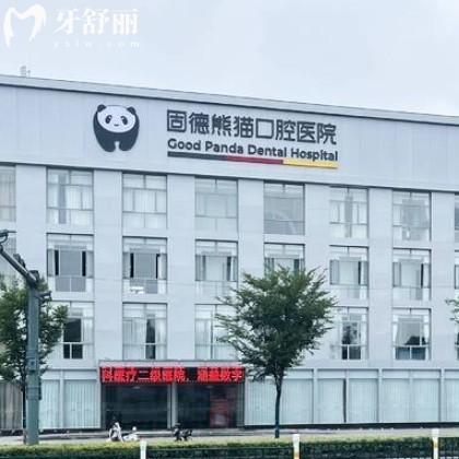 全新2025常州固德熊貓口腔醫(yī)院價(jià)格表,種植牙2000+矯正收費(fèi)5000+