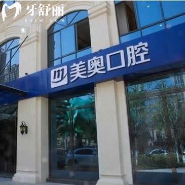 昆明美奧口腔醫(yī)院收費(fèi)怎么樣?價(jià)格表2025看種植牙2980+矯正5800+不貴